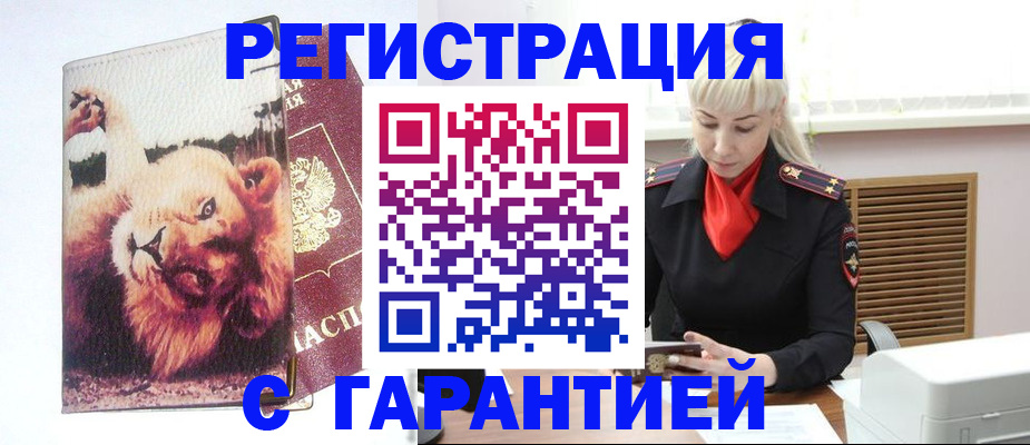 прописка от собственника в Московской области