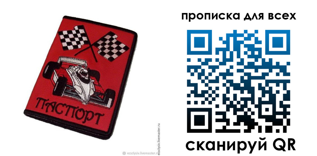 прописка паспорт в Московской области