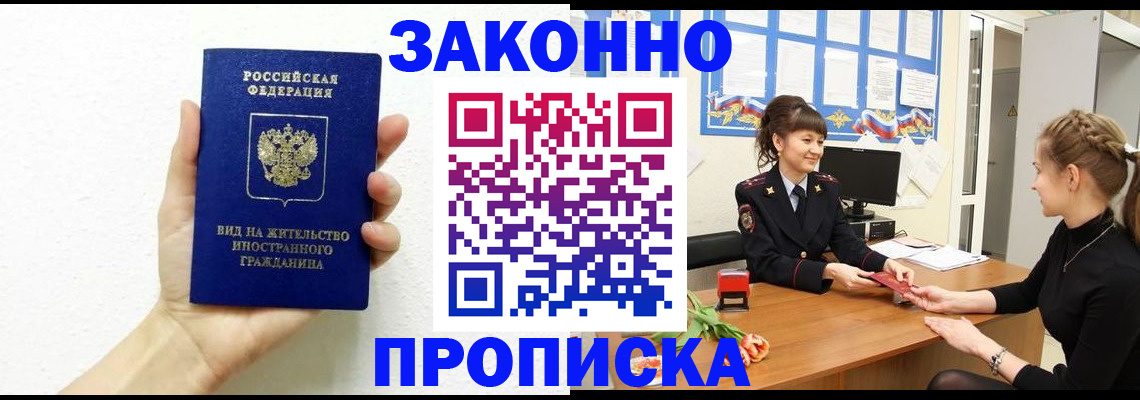 регистрация в Московской области