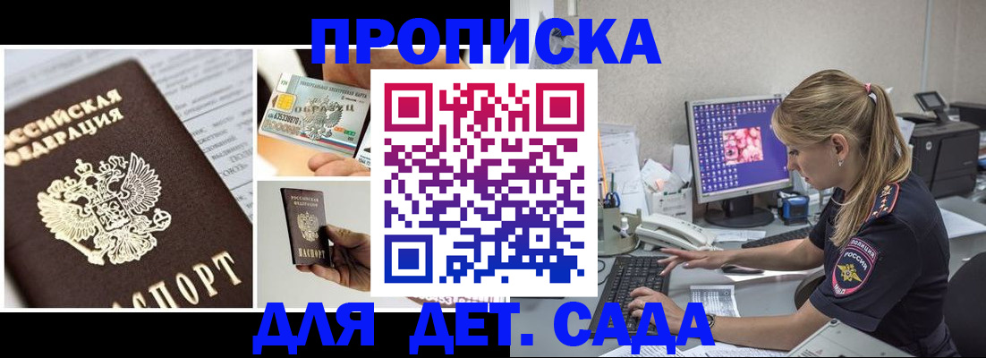прописка в квартире в Московской области