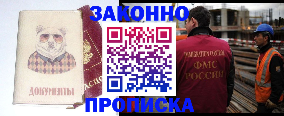 где прописаться в Московской области