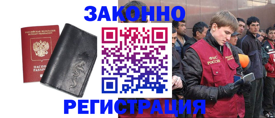 временная регистрация в Московской области