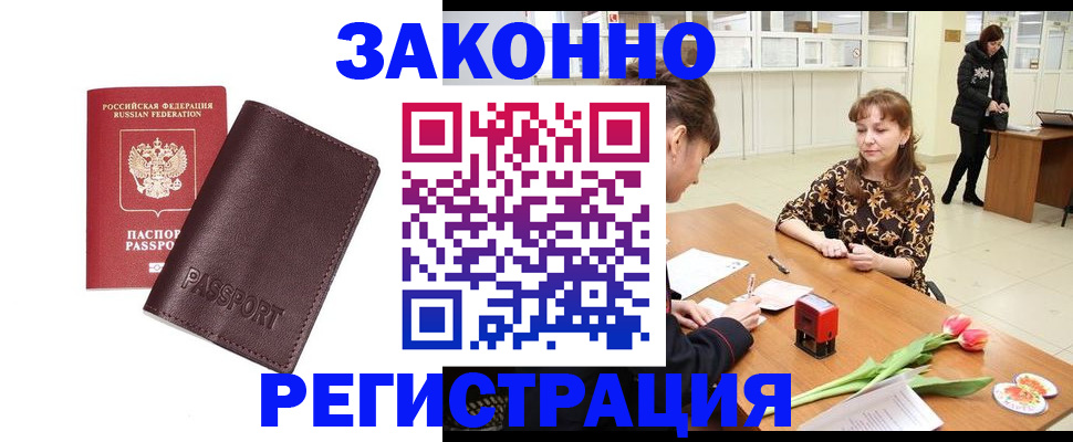 прописка для работы в Московской области