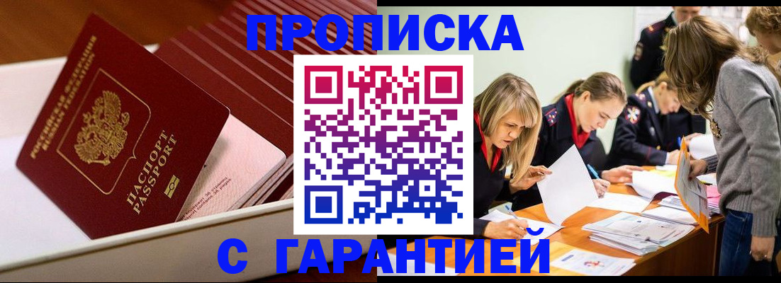где прописаться в Московской области