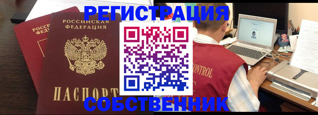 временная прописка в Московской области