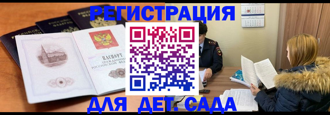 временная прописка в Московской области